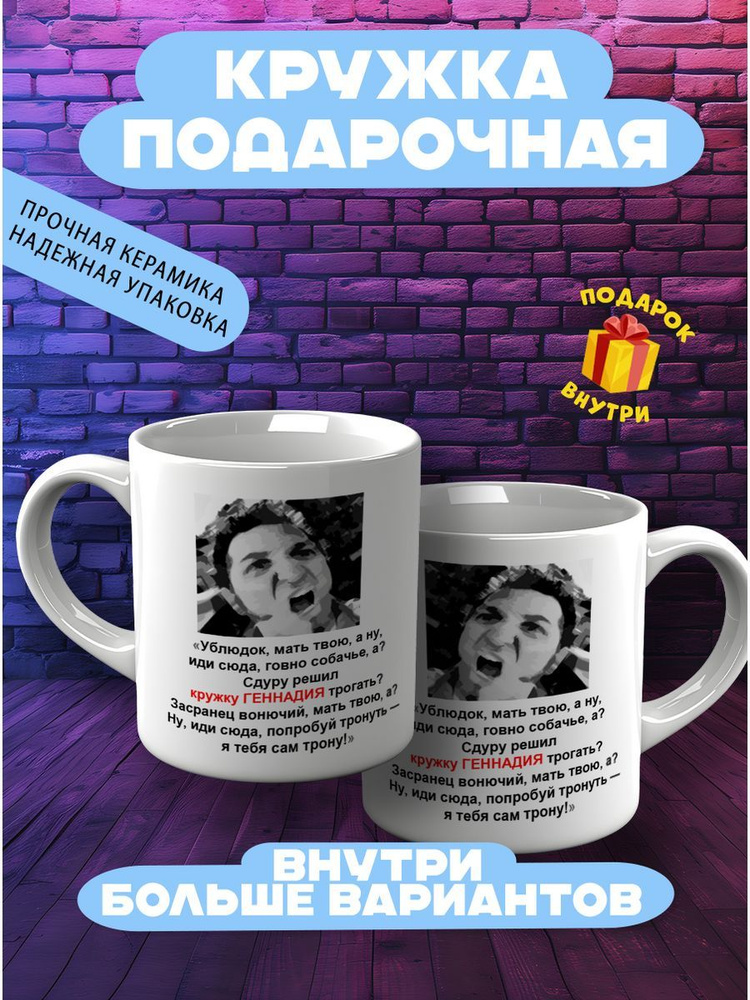 CupCraft Кружка "Кружка именная Геннадий", 330 мл, 1 шт #1