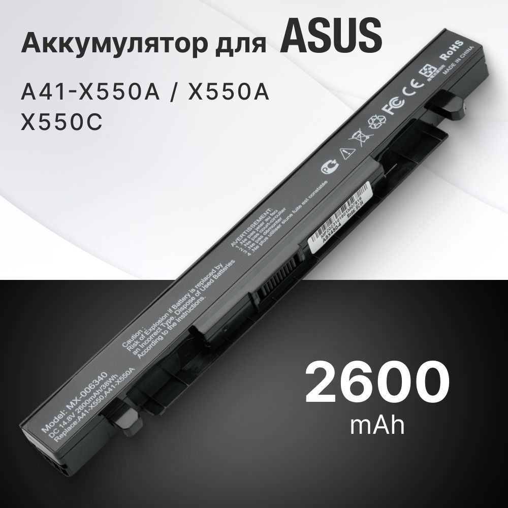 Аккумулятор (батарея) Asus A41-X550A / X550C, X550A, X550L, X550V, F552C, X550CC, X552C, X552E  #1