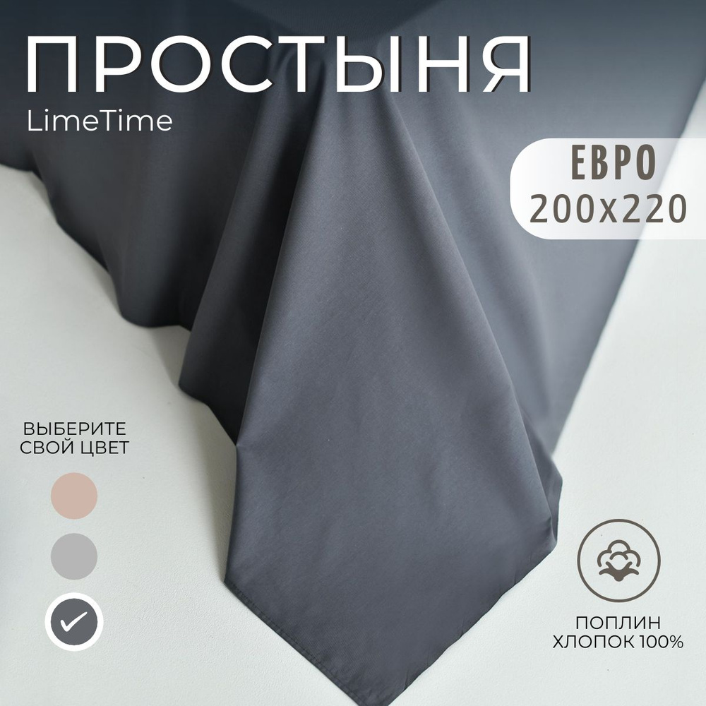 Lime Time Простыня стандартная, Поплин, 200x220 см #1