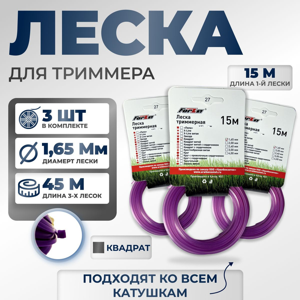 Леска для триммера 1,65мм*45м Квадрат #1