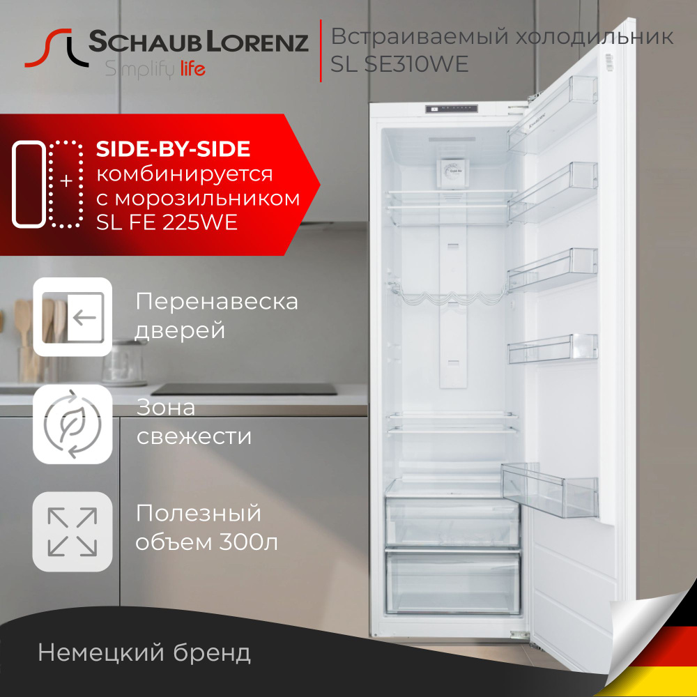 Холодильник встраиваемый Schaub Lorenz SL SE310WE #1