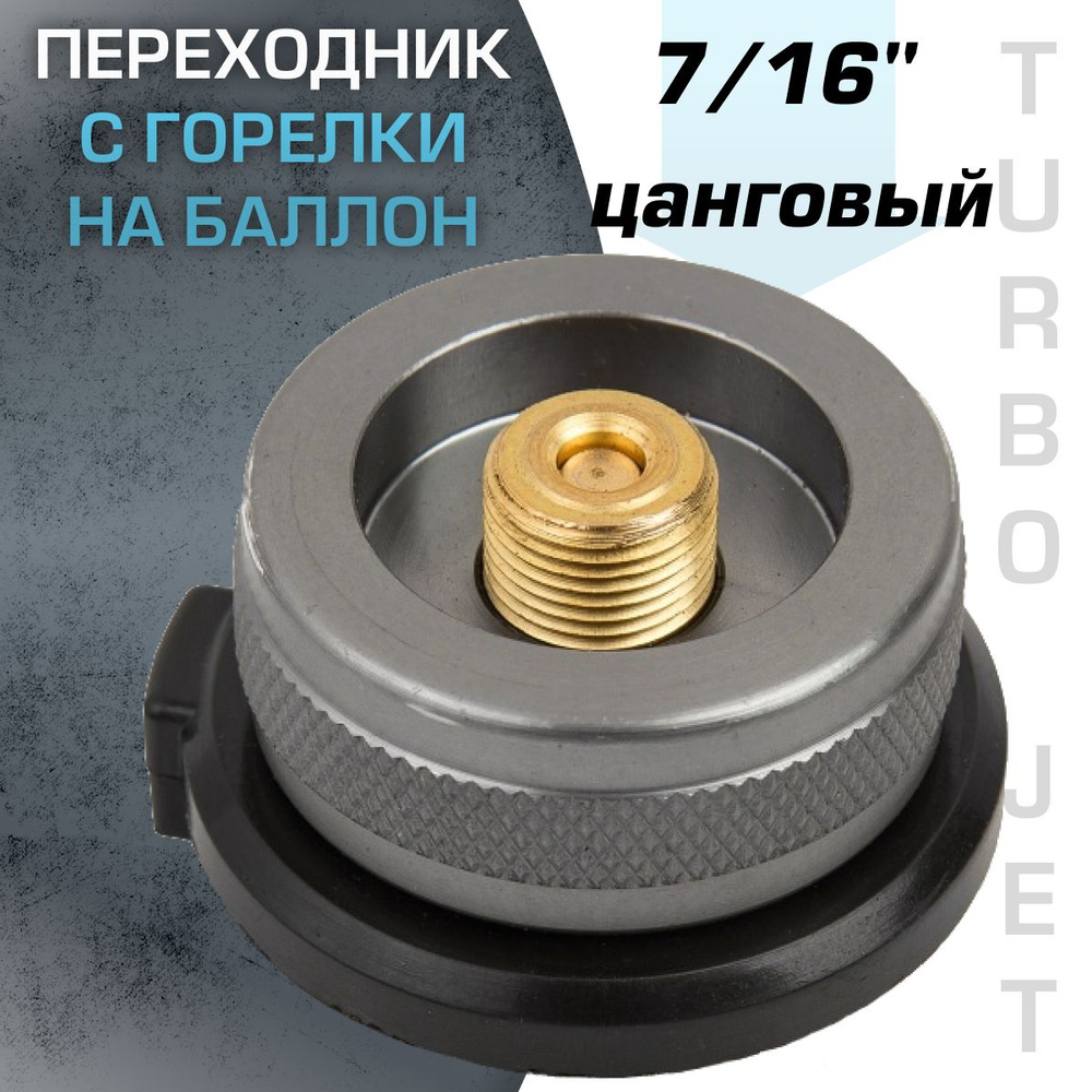 Переходник TurboJet TJ600 #1