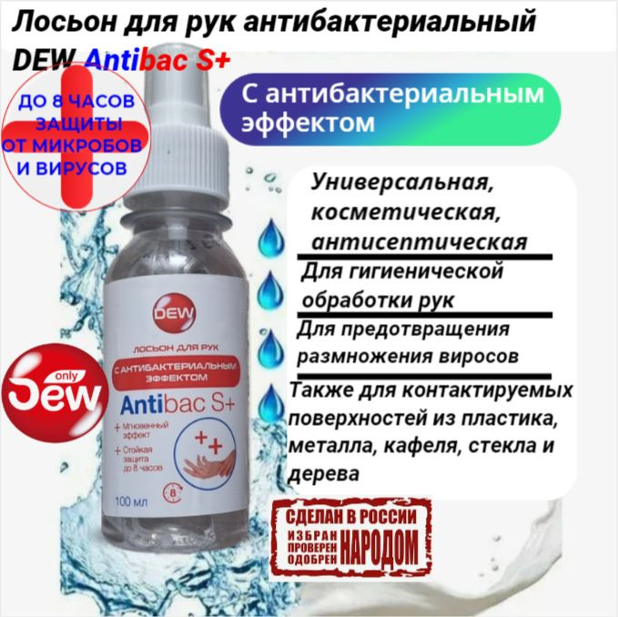 Спрей антибактериальный для рук DEW #1