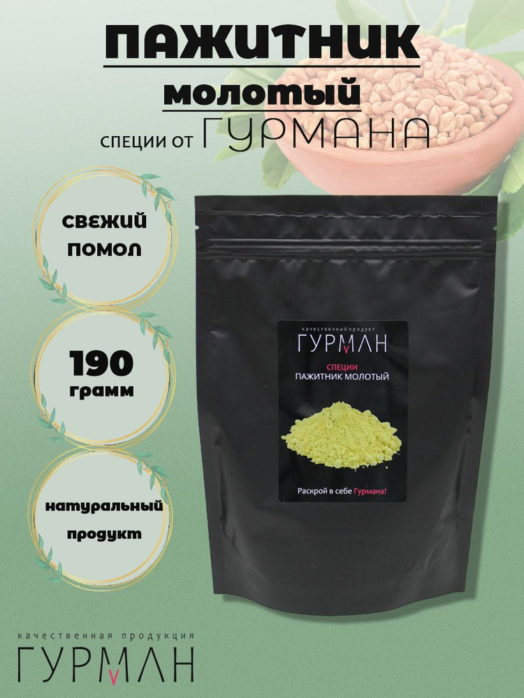 Пажитник молотый Гурман, специя 190 гр., 1 упаковка #1