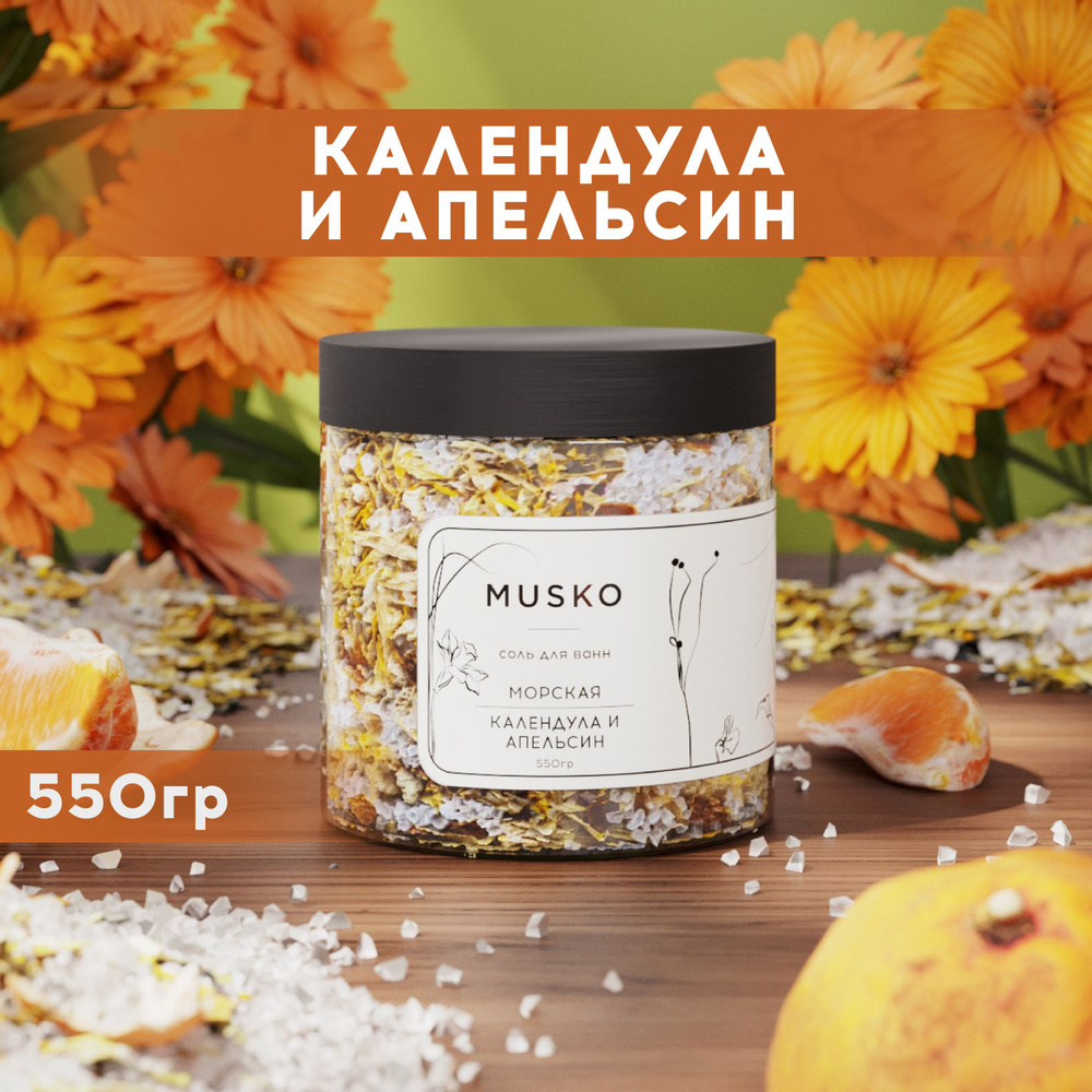 Морская соль для ванн, 550 г, Календула и апельсин #1