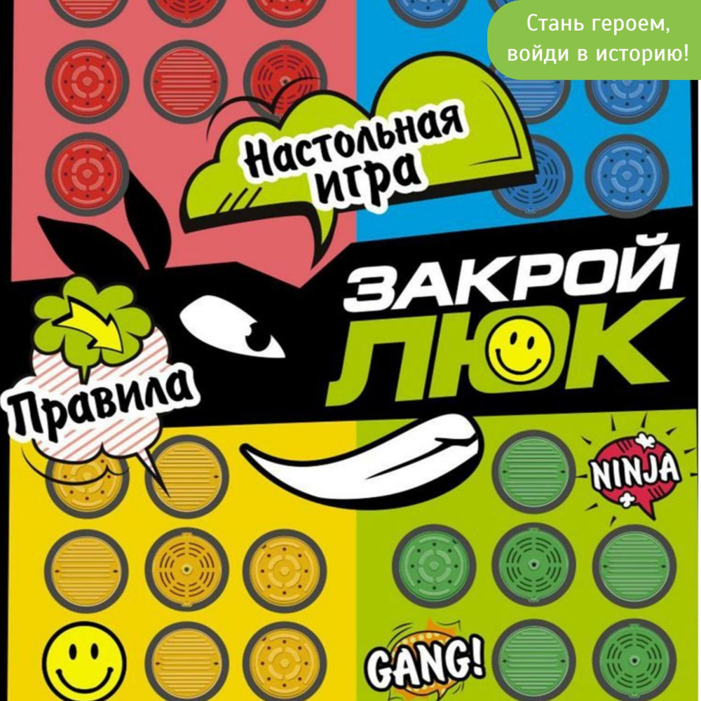 Настольная игра "Закрой люк" для детей, взрослых и весёлой компании  #1