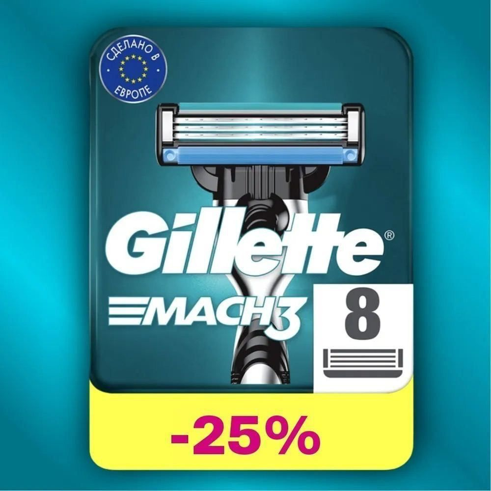 Сменные кассеты Gillette Mach3 с 3 лезвиями для бритья, 8 шт / Лезвия для бритвы Джилет мужские  #1