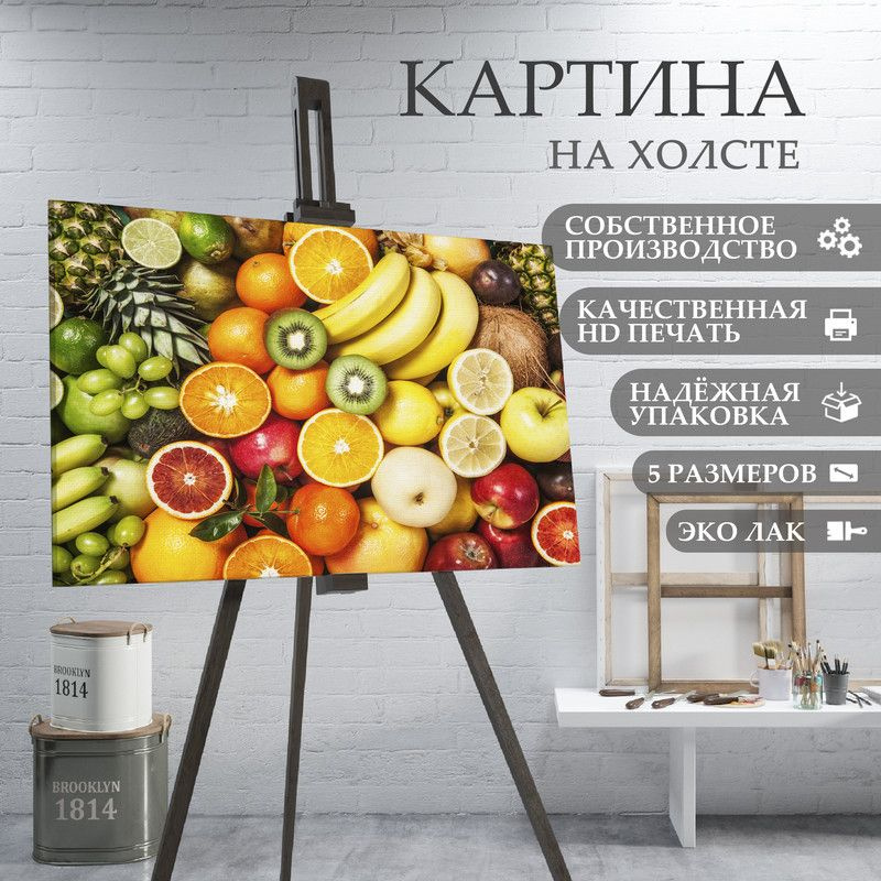 ArtPrintPro Картина "Яркие фрукты на кухню (40)", 40  х 30 см #1