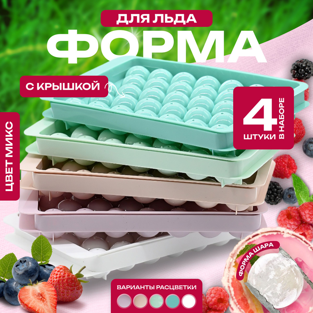 Libra Plast Форма для льда "Микс", 33 яч, 4 шт #1