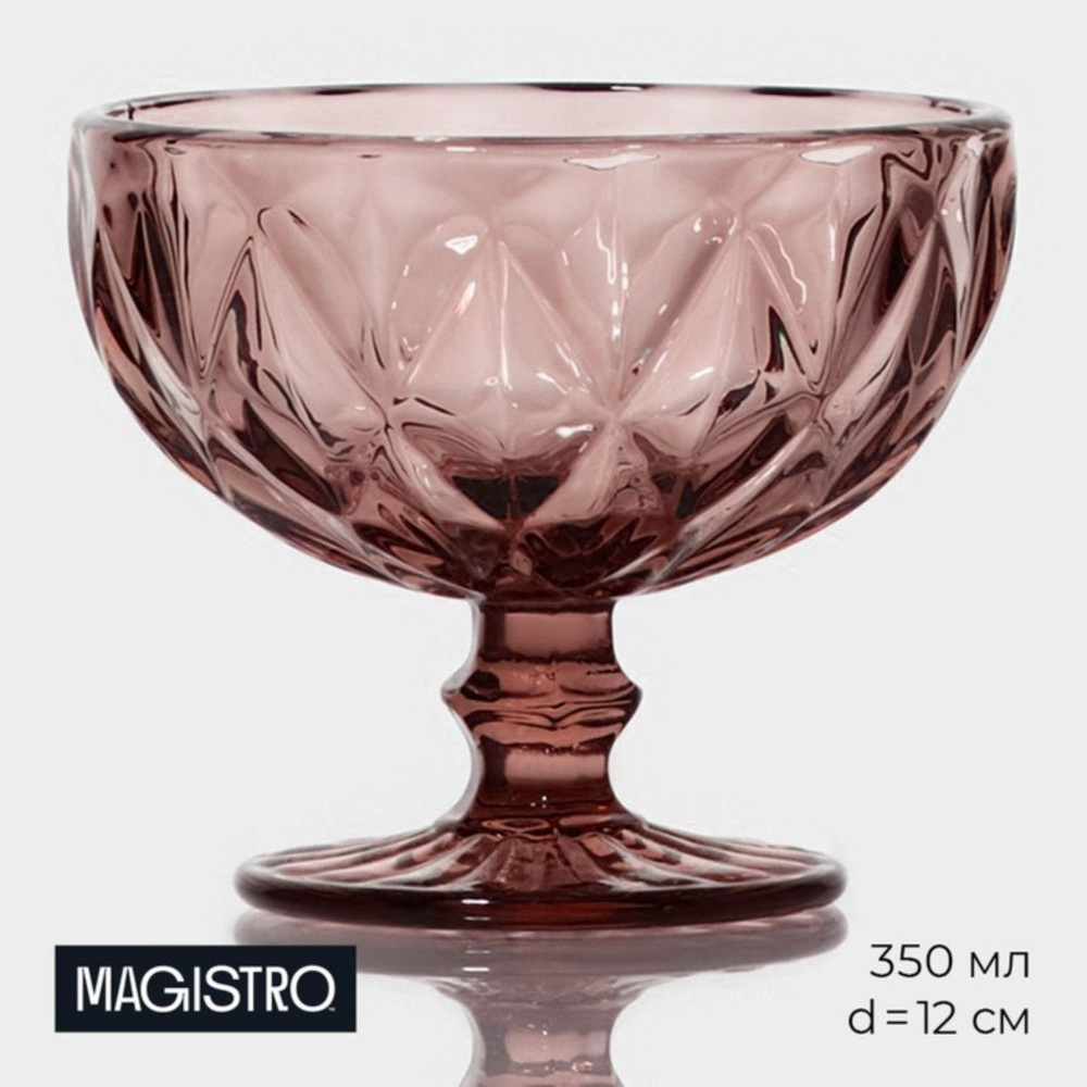 Креманка стеклянная "Круиз", цвет розовый, объем 350 мл, диаметр 12 см  #1