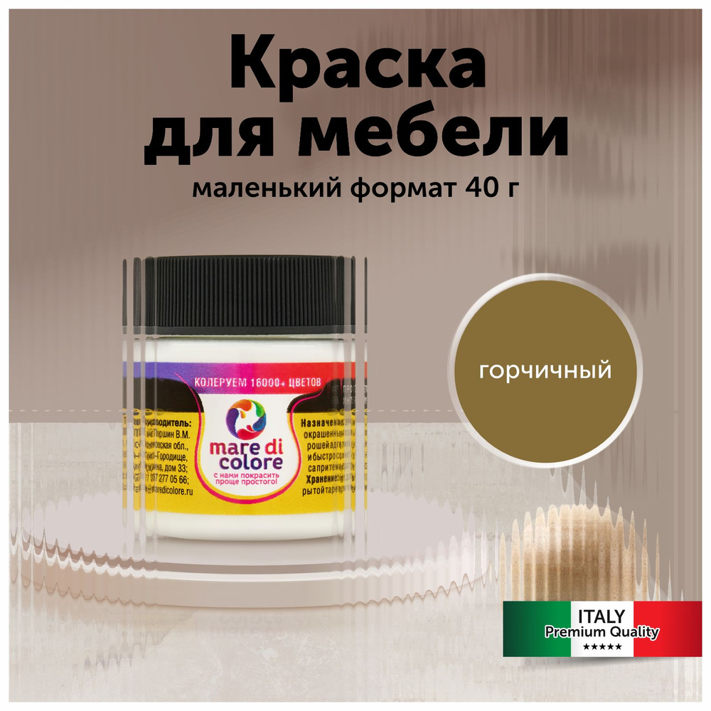 mare di colore Краска Быстросохнущая, Водная, Матовое покрытие, 0.04 кг, горчичный  #1