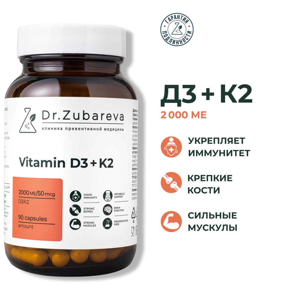 Vitamin D3 + K2 ( витамин д 3 + к2) в таблетках 2000 ME Dr. Zubareva ( Доктор Зубарева ) 90 капсул БАД #1