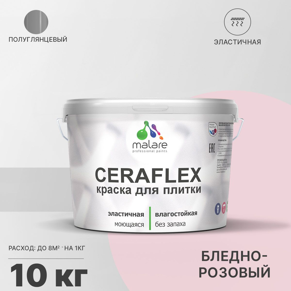 Резиновая краска для плитки Malare Ceraflex для керамической и кафельной плитки, стен в кухне и ванной, #1