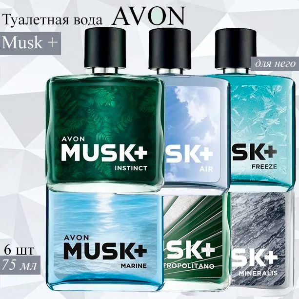 AVON/Эйвон Набор Туалетная вода Musk+ для него, 6 штук по 75мл #1