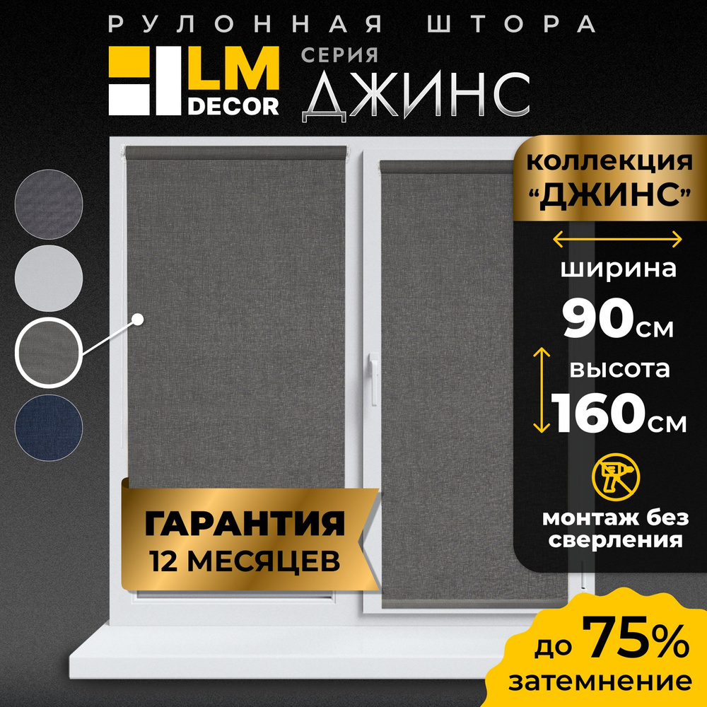 Рулонные шторы LmDecor 90х160 см, жалюзи на окна 90 ширина, рольшторы  #1