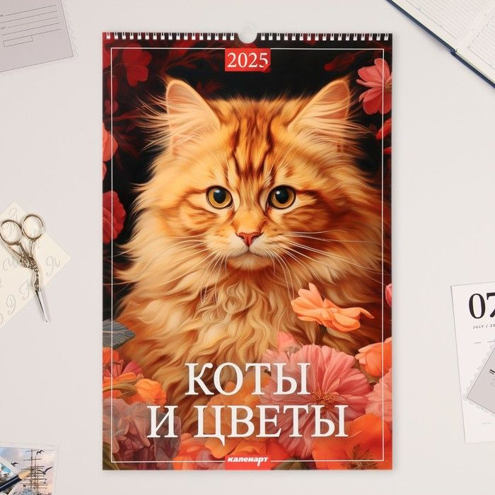 Календарь перекидной на ригеле Коты и цветы 2025 год, А3 #1
