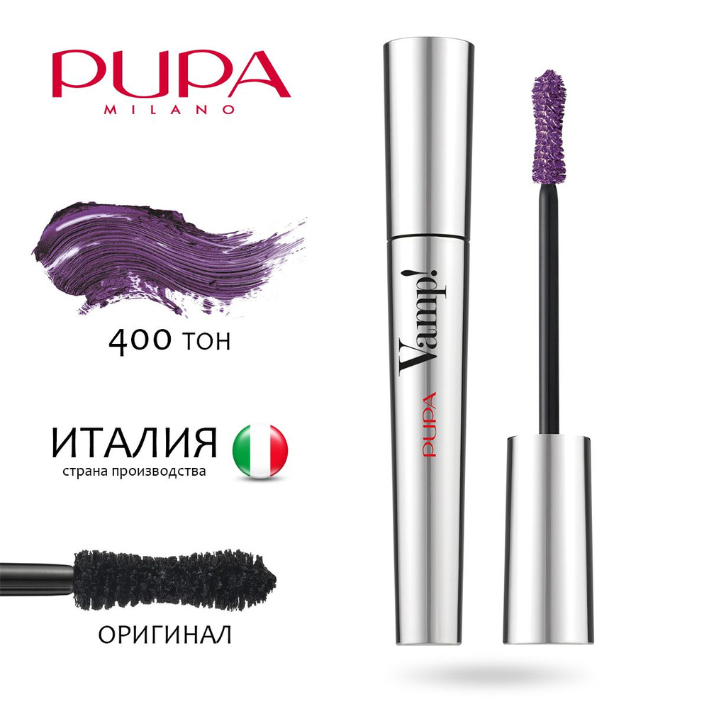 PUPA Тушь с эффектом огромных ресниц VAMP №400, amethyst violet #1