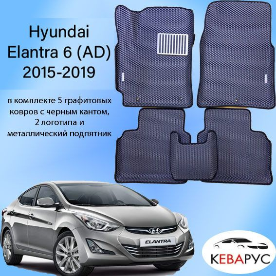 Автомобильные коврики EVA с бортами для Hyundai Elantra 6 (AD) 2015-2019.  #1