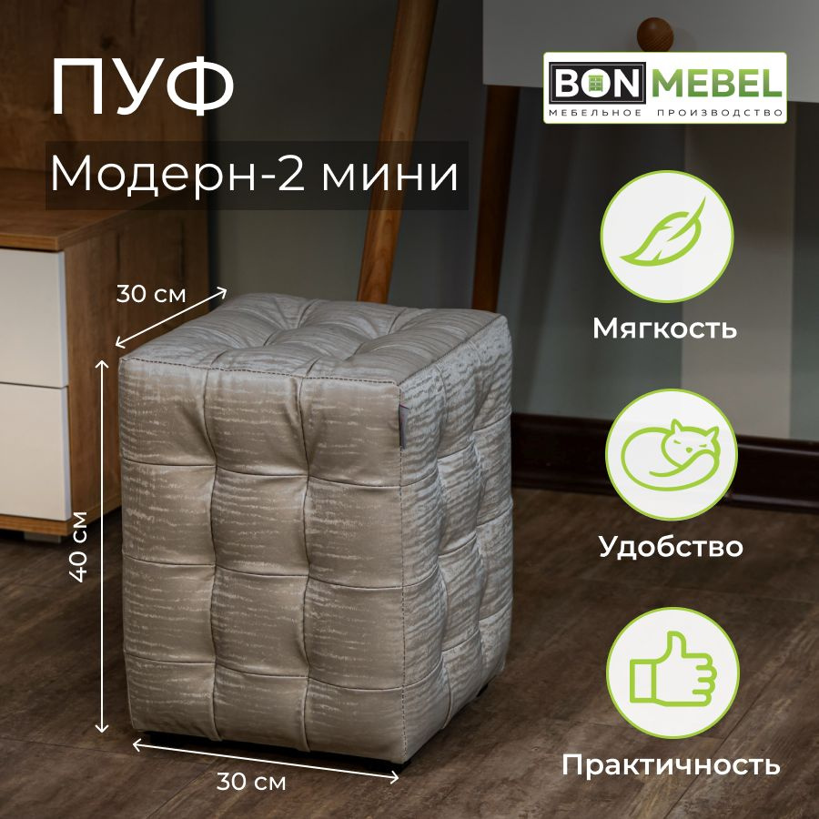 BONMEBEL Пуф, Экокожа, 30х30х40 см #1