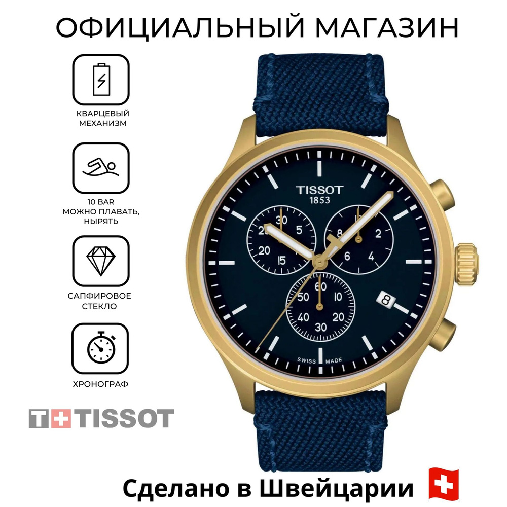 Швейцарские мужские часы Tissot Chrono XL T116.617.37.041.00 (T1166173704100) #1