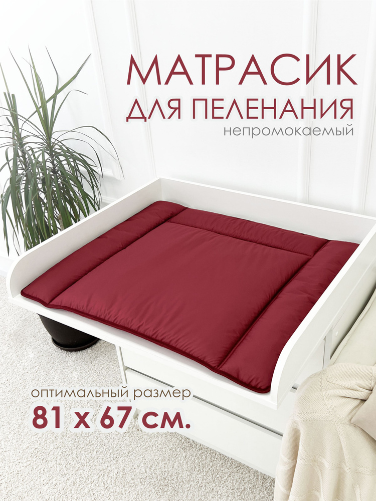 Матрасик для пеленания CherryMom 81х67 см #1