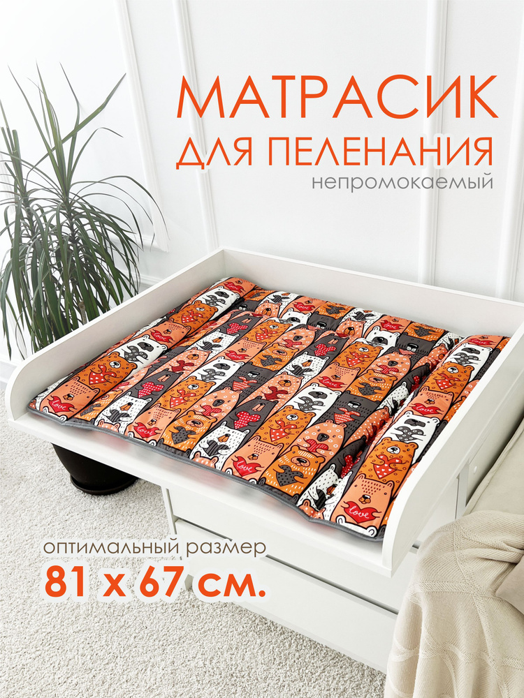 Матрасик для пеленания CherryMom 81х67 см #1