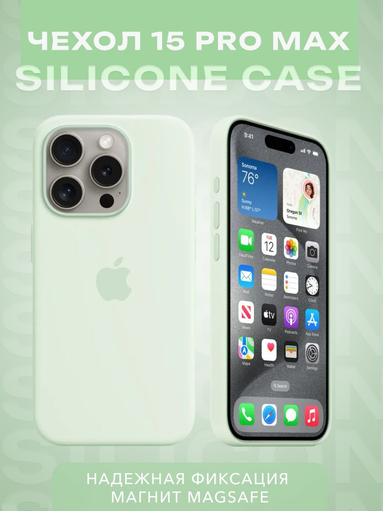 Противоударный, силиконовый чехол Silicone Case MagSafe, с анимацией NFC для Iphone 15 про макс Мята #1