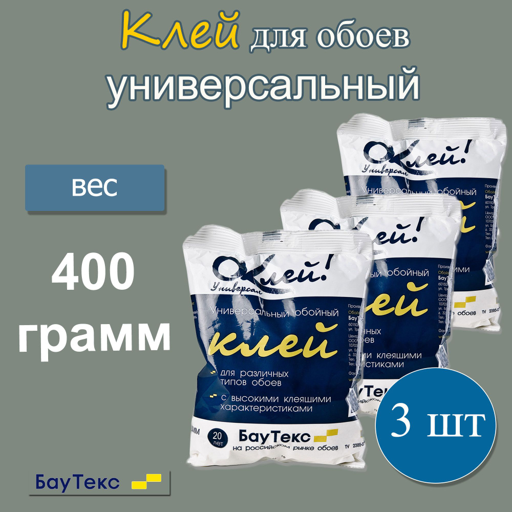 Универсальный клей для обоев, 400гр, 3шт #1