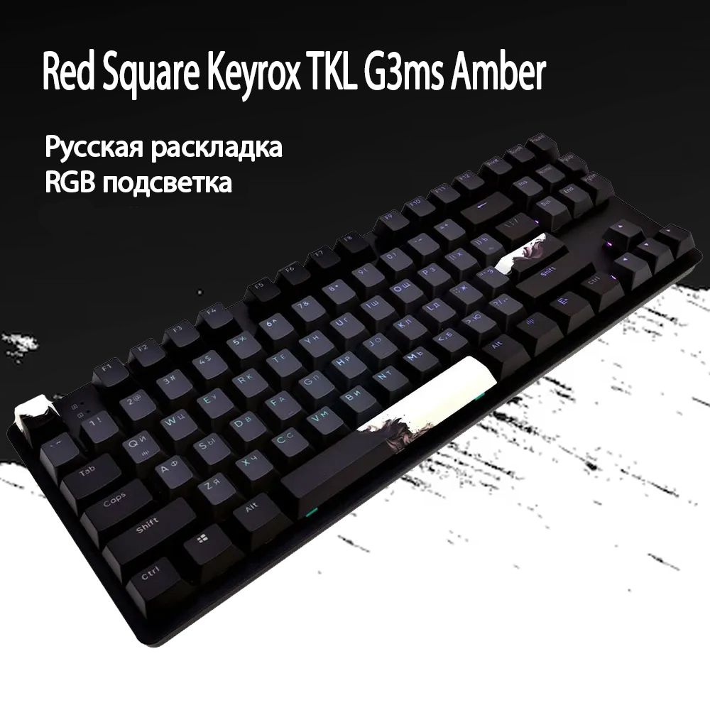 Клавиатура Red Square Keyrox TKL Equinox (RSQ-20035) G3ms Amber Switch черный/белый/серый USB  #1