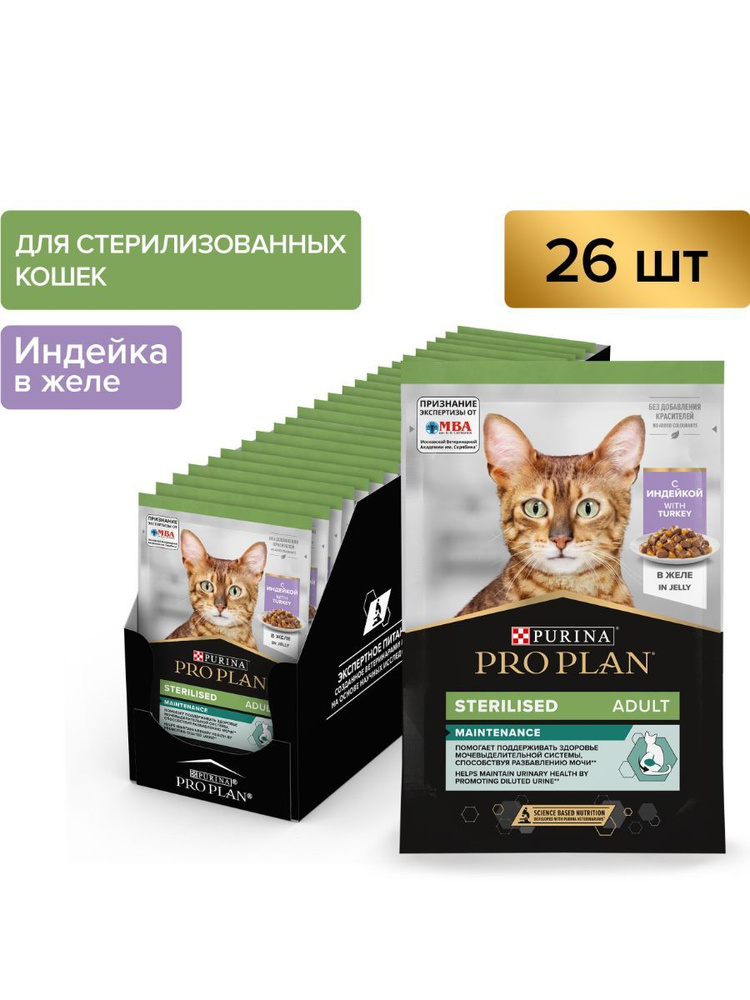 Влажный корм Pro Plan Cat Sterilised , нежные кусочки индейки в желе, для стерилизованных кошек и кастрированных #1