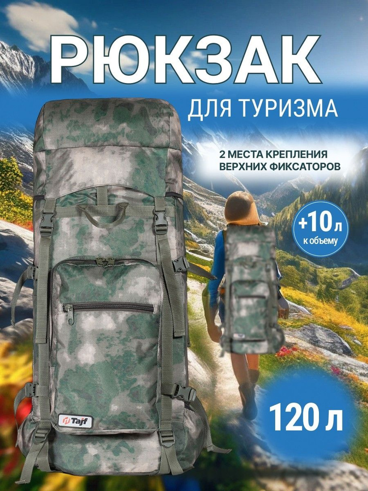 Рюкзак Оптимал 6 120 л. #1