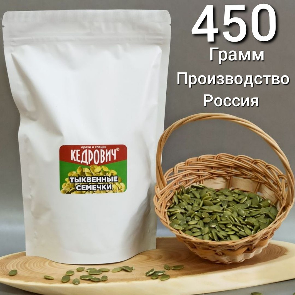 KEDROVICH Тыквенные семечки 450 г. очищенные #1