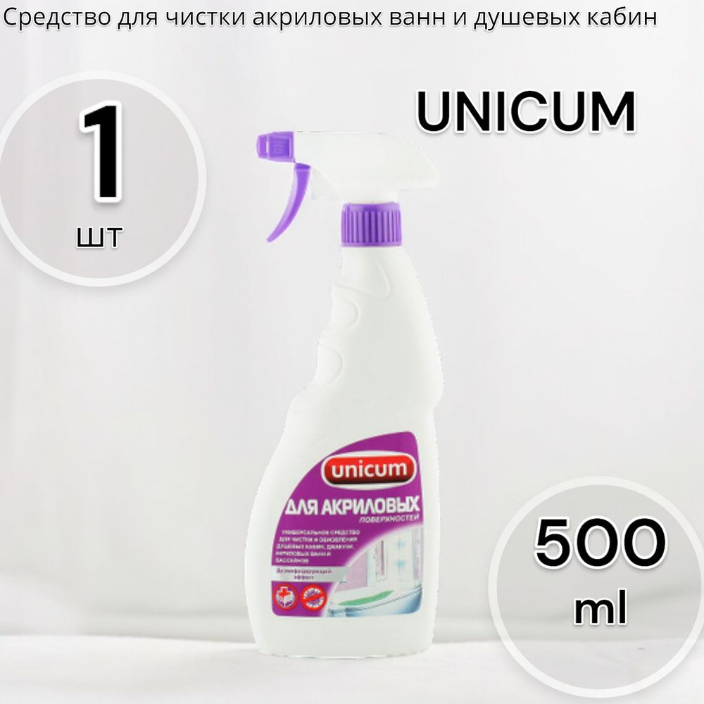 UNICUM Средство для чистки акриловых ванн и душевых кабин 500мл  #1