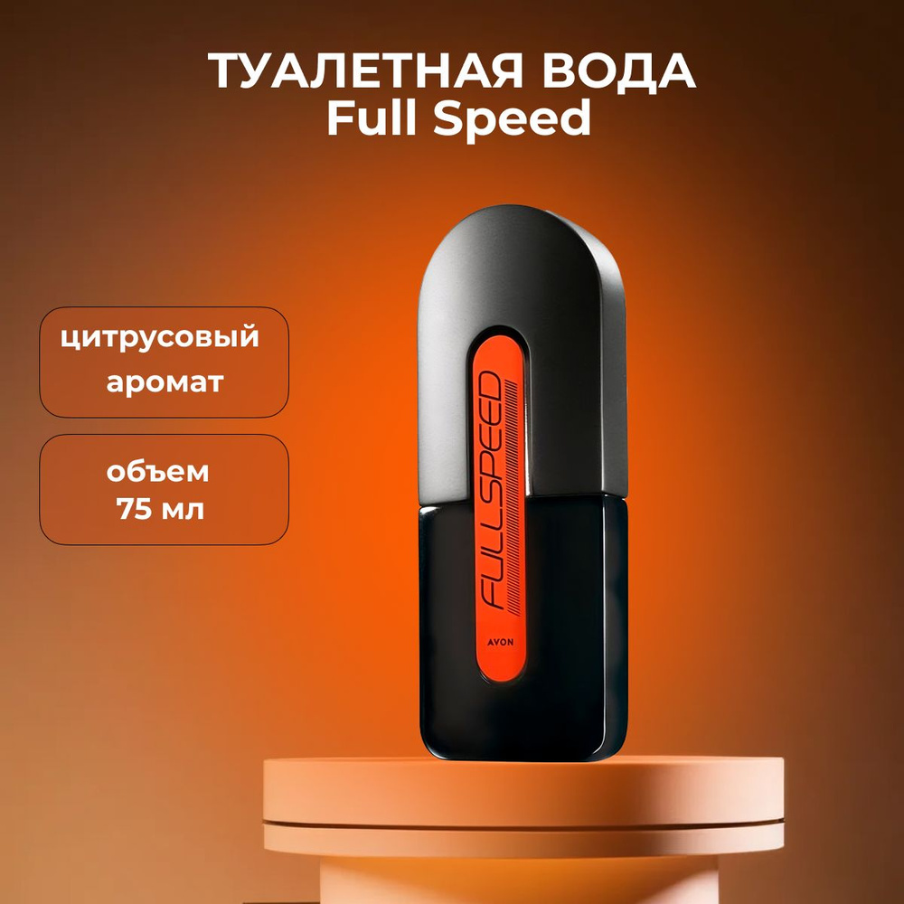 AVON Туалетная вода Full Speed аромат_Fullspeed_64332 75 мл #1