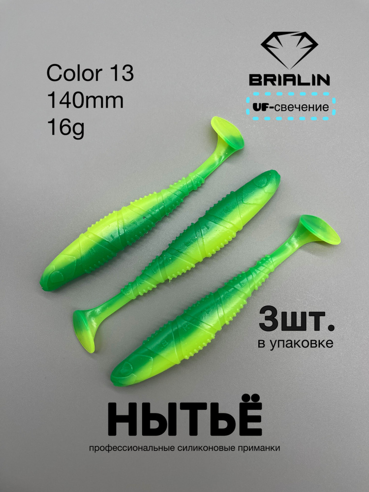 Силиконовая приманка виброхвост Нытье 140mm 16g цвет 13 #1