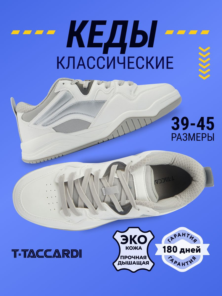 Кеды T.TACCARDI #1