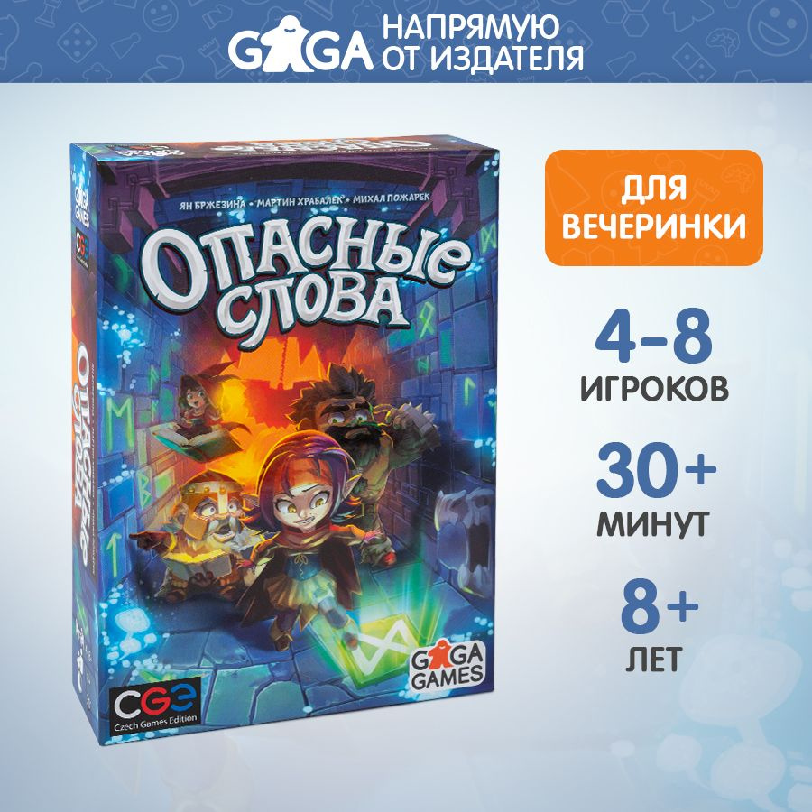 Веселая настольная игра "Опасные Слова" для компании взрослых и детей от 10 лет / GaGa Games  #1