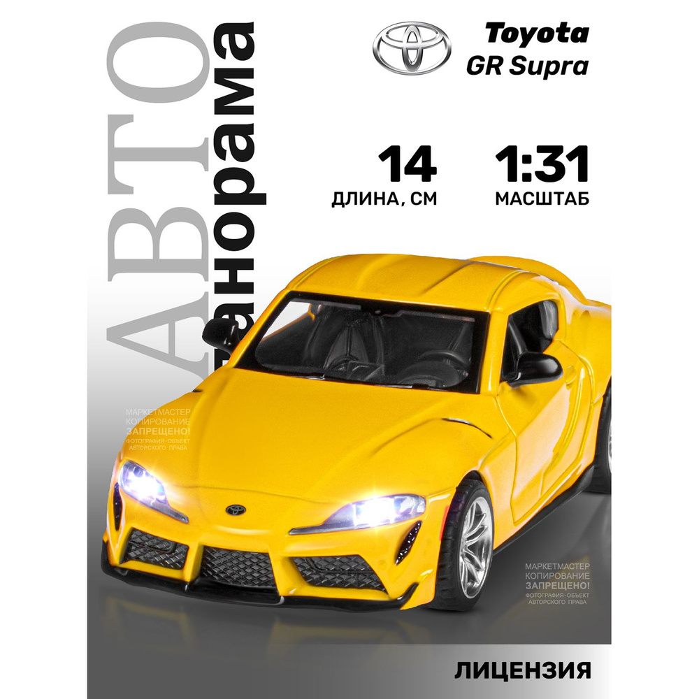 Машинка металлическая игрушка детская Toyota Supra #1