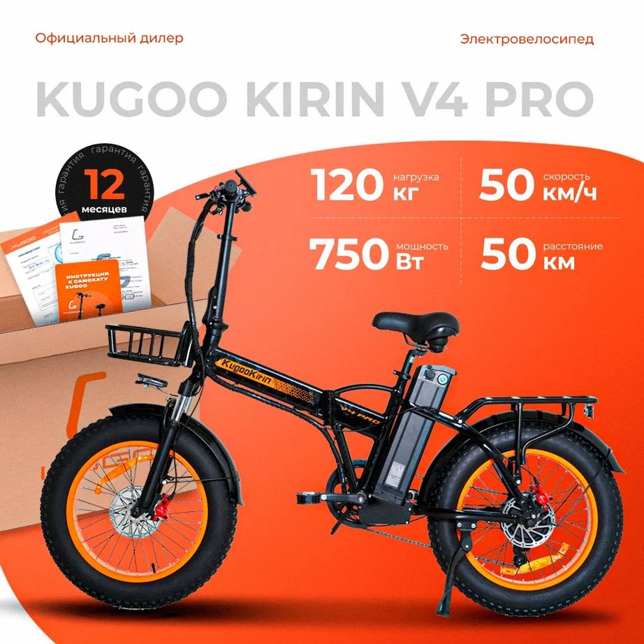 Электровелосипед Kugoo Kirin V4 Pro (2024 года, 750w, до 120 кг, 15600 мА*ч), защита от брызг IP54, для #1