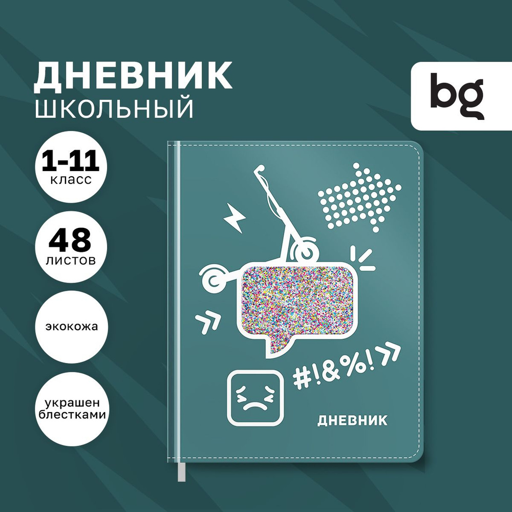 Дневник школьный BG 1 4 класс и 5 11 класс для девочки #1