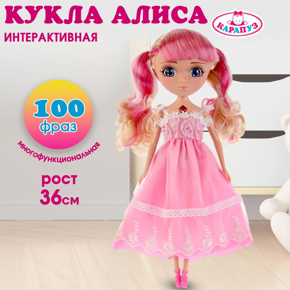 Кукла для девочки Карапуз Алиса говорящая #1