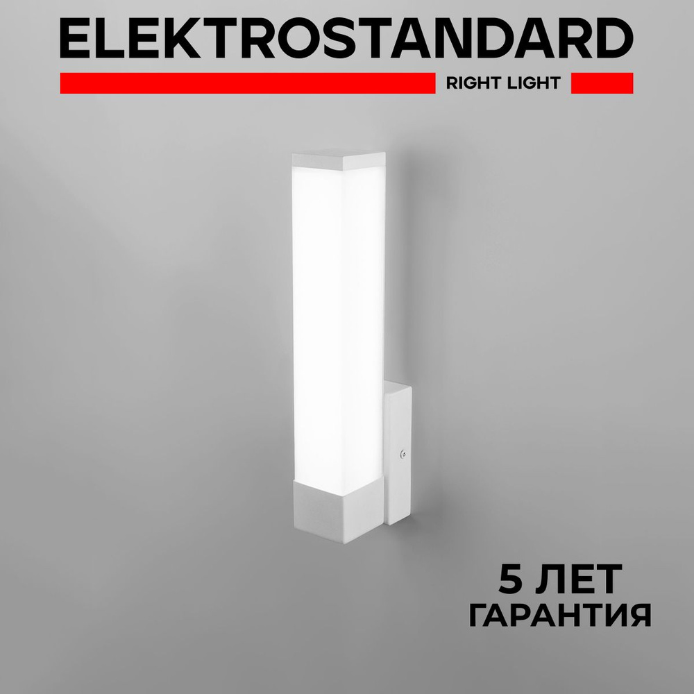 Настенный светодиодный светильник с плафоном из акрила в стиле техно Elektrostandard Jimy MRL LED 1110 #1