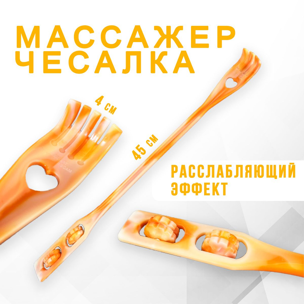 Чесалка для спины с массажёром AM-121 / Универсальная чесалка - массажер для тела c двумя роликами, цвет #1