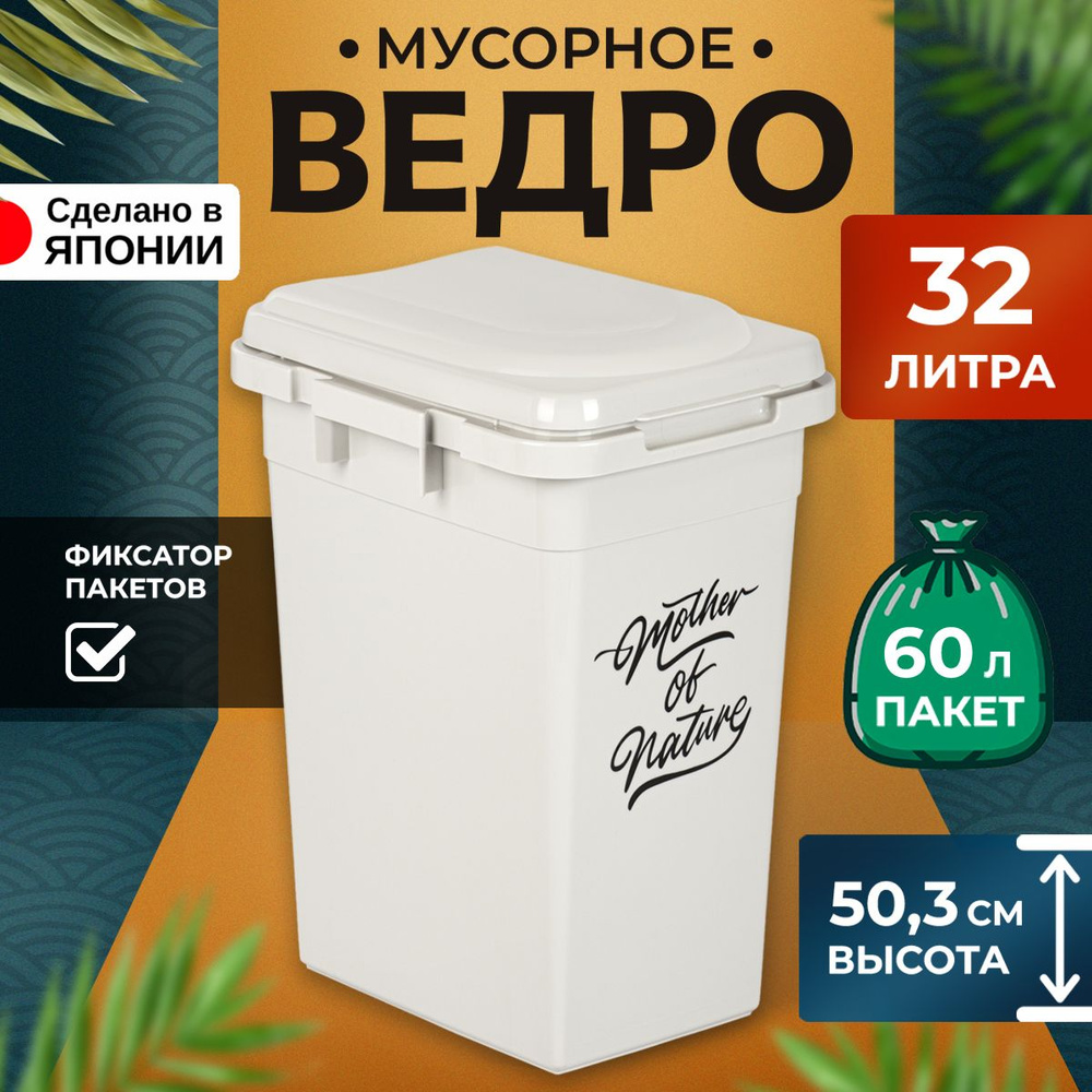 Мусорное ведро 32 л / Корзина для мусора 38х30х51 см #1