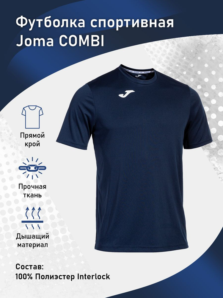 Футболка Joma #1