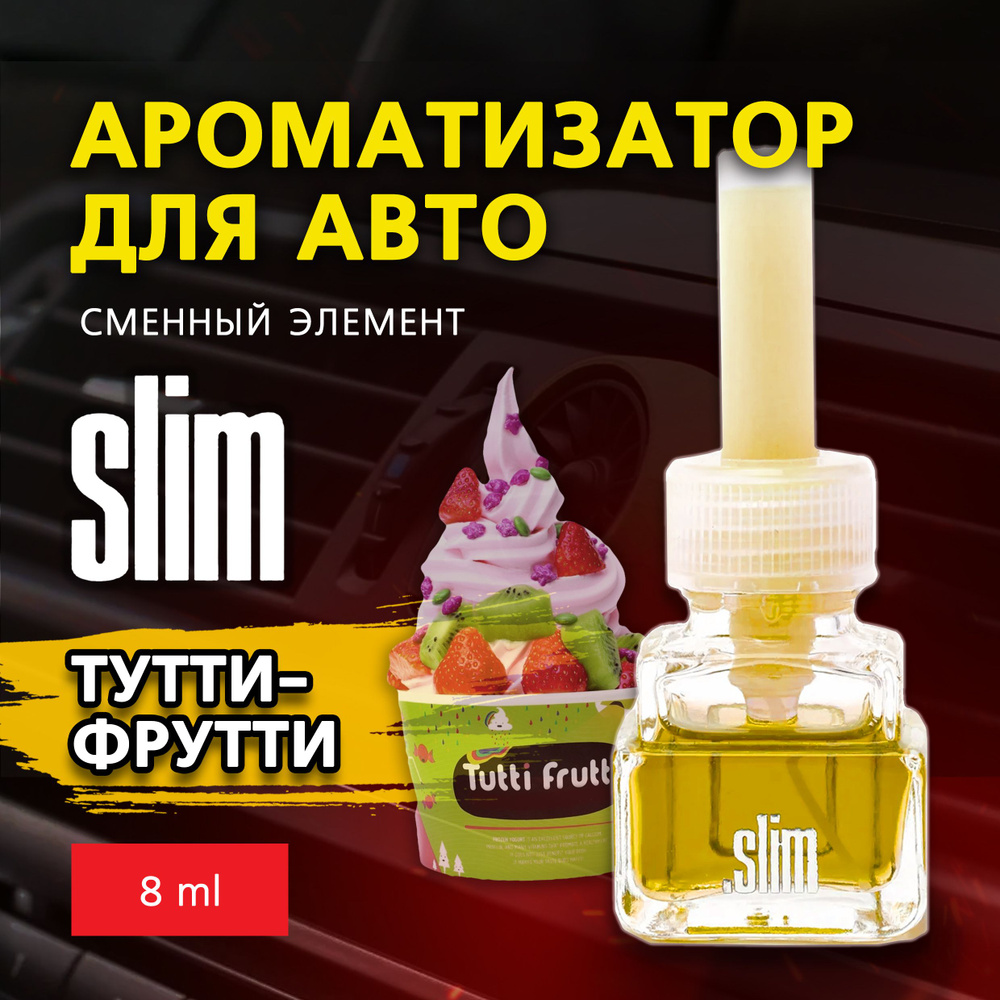 Ароматизатор для автомобиля (сменный блок) SLIM ТУТТИ-ФРУТТИ, на дефлектор, 8 мл, в воздуховод, освежитель #1