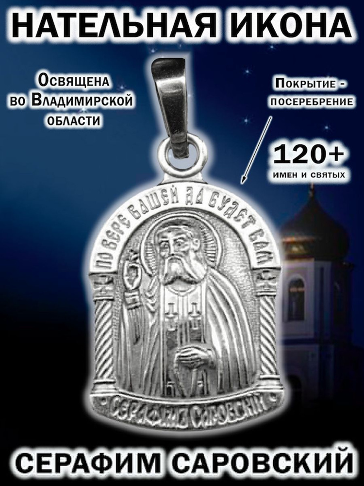 Икона-кулон на шею; иконка-подвеска нательная из мельхиора, медальон-образок с покрытием серебром; образ #1