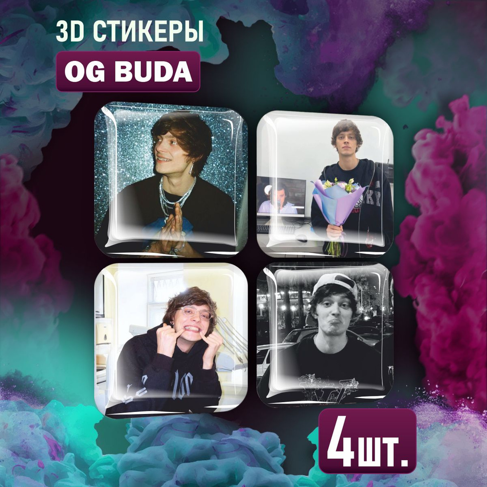 Наклейки на телефон 3D стикеры OG Buda Григорий Ляхов #1