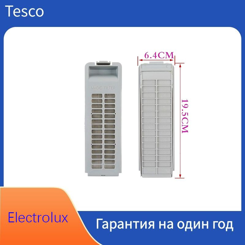 Универсальная фильтровальная коробка стиральной машины Electrolux  #1