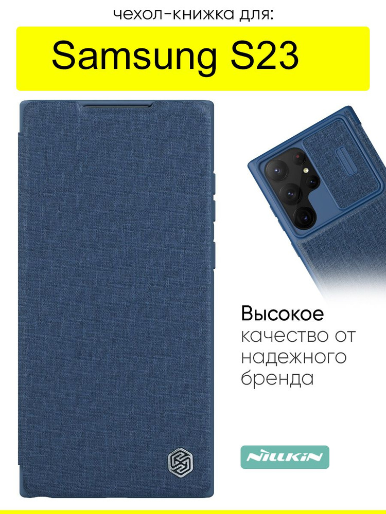 Чехол для Samsung Galaxy S23, серия Qin Case #1